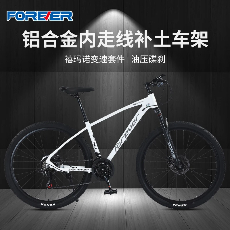 FOREVER/永久禧玛诺24速铝合金山地自行车男越野车油刹通勤代步车