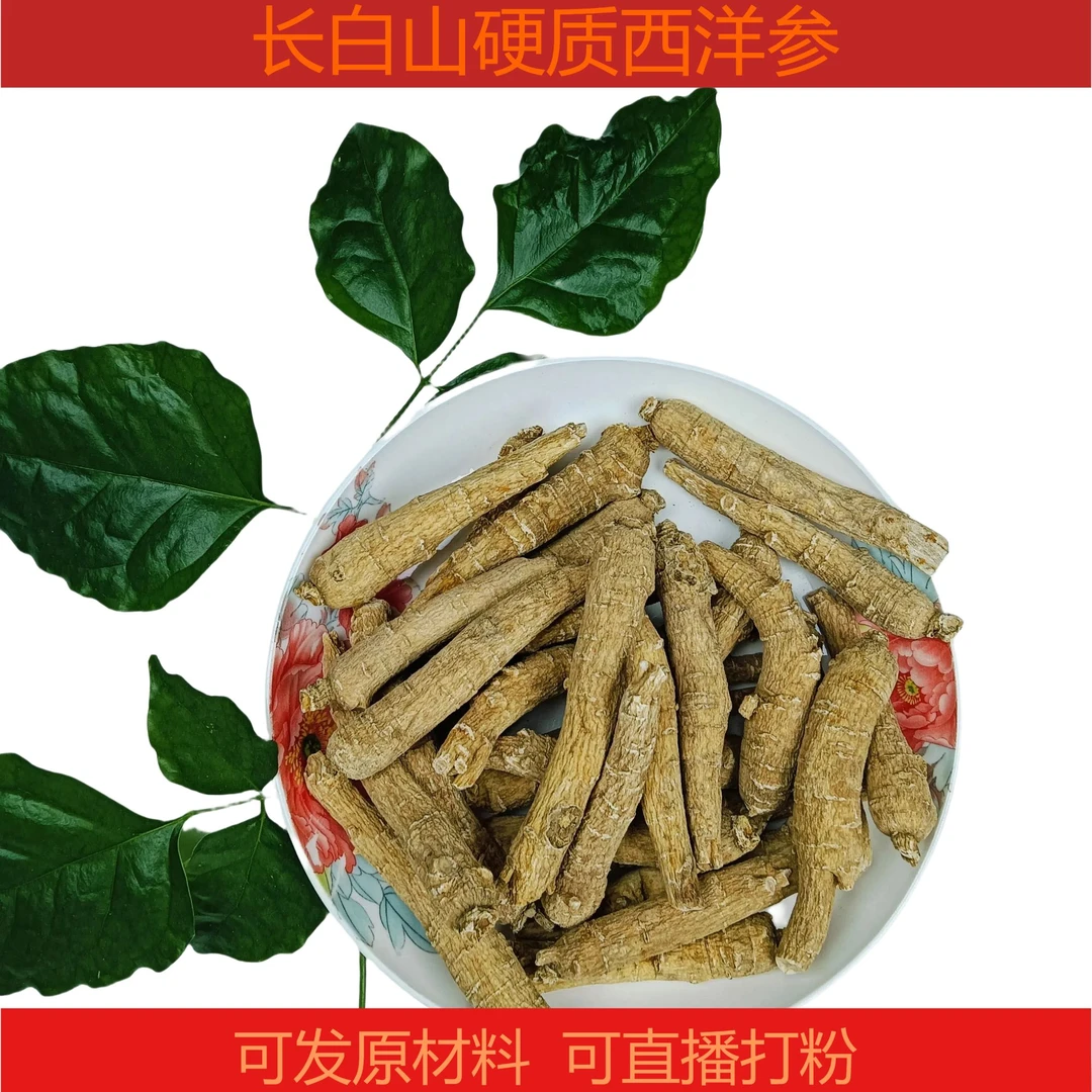 【硬质西洋参】长白山硬质西洋参，单支10g西洋参
