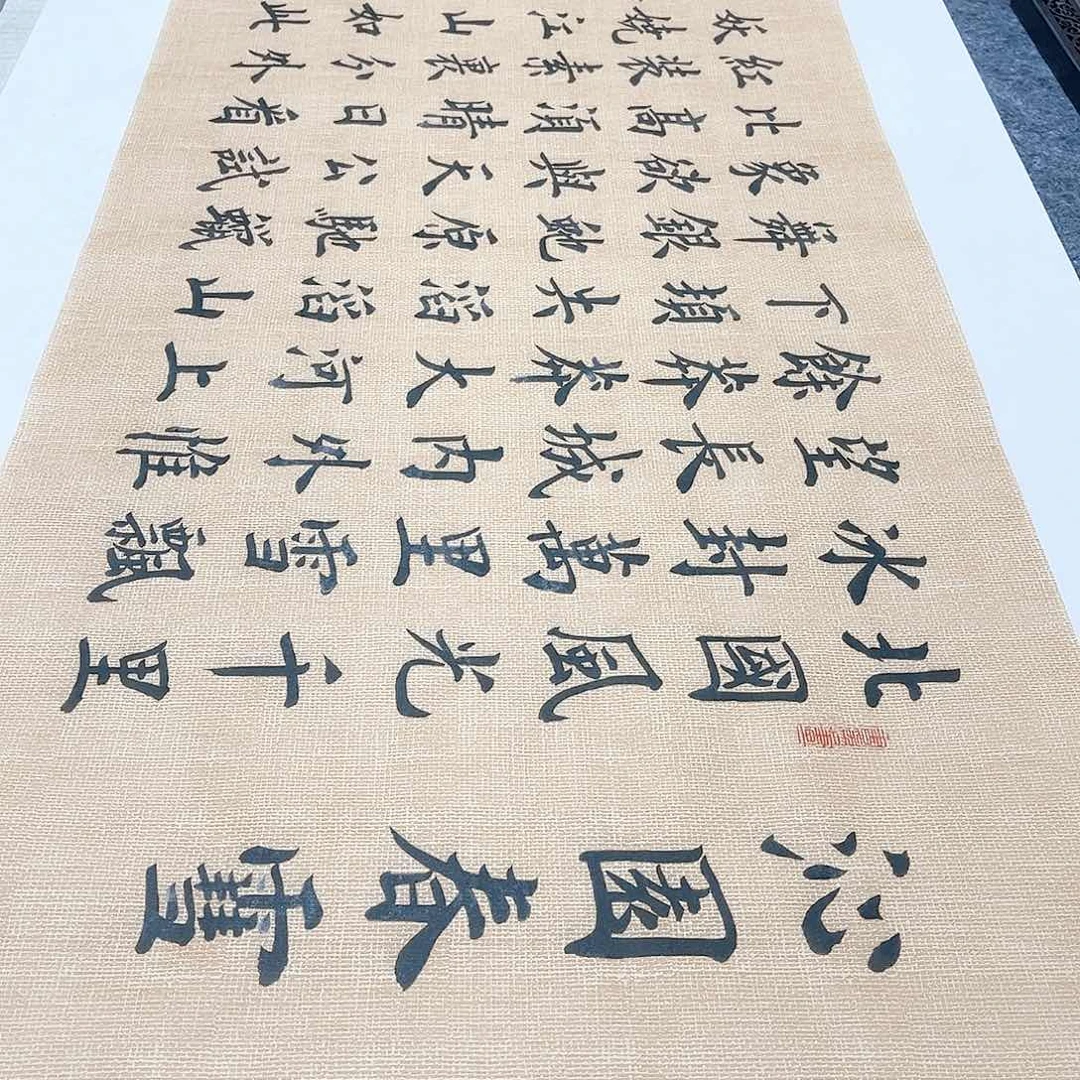 书法宣纸沁园春雪中书协雷伟老师欧体楷书