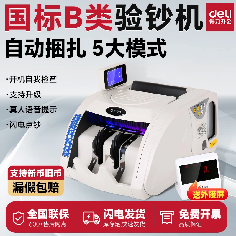 得力3920S自动收银捆扎B类商业银行验钞机扎钞机带外接大屏点钞机