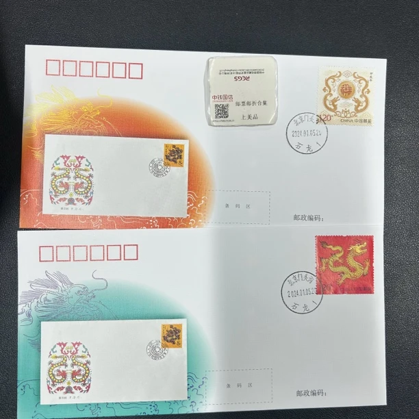 2024 生肖龙 封中封