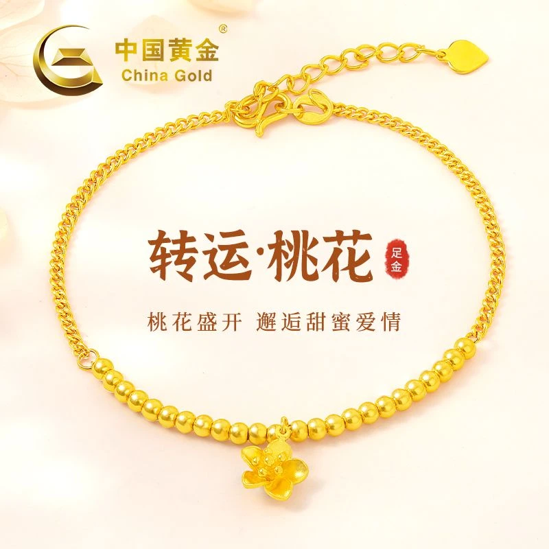 中国黄金足金转运桃花手链送妈妈老婆女友圣诞节情人节礼物商城