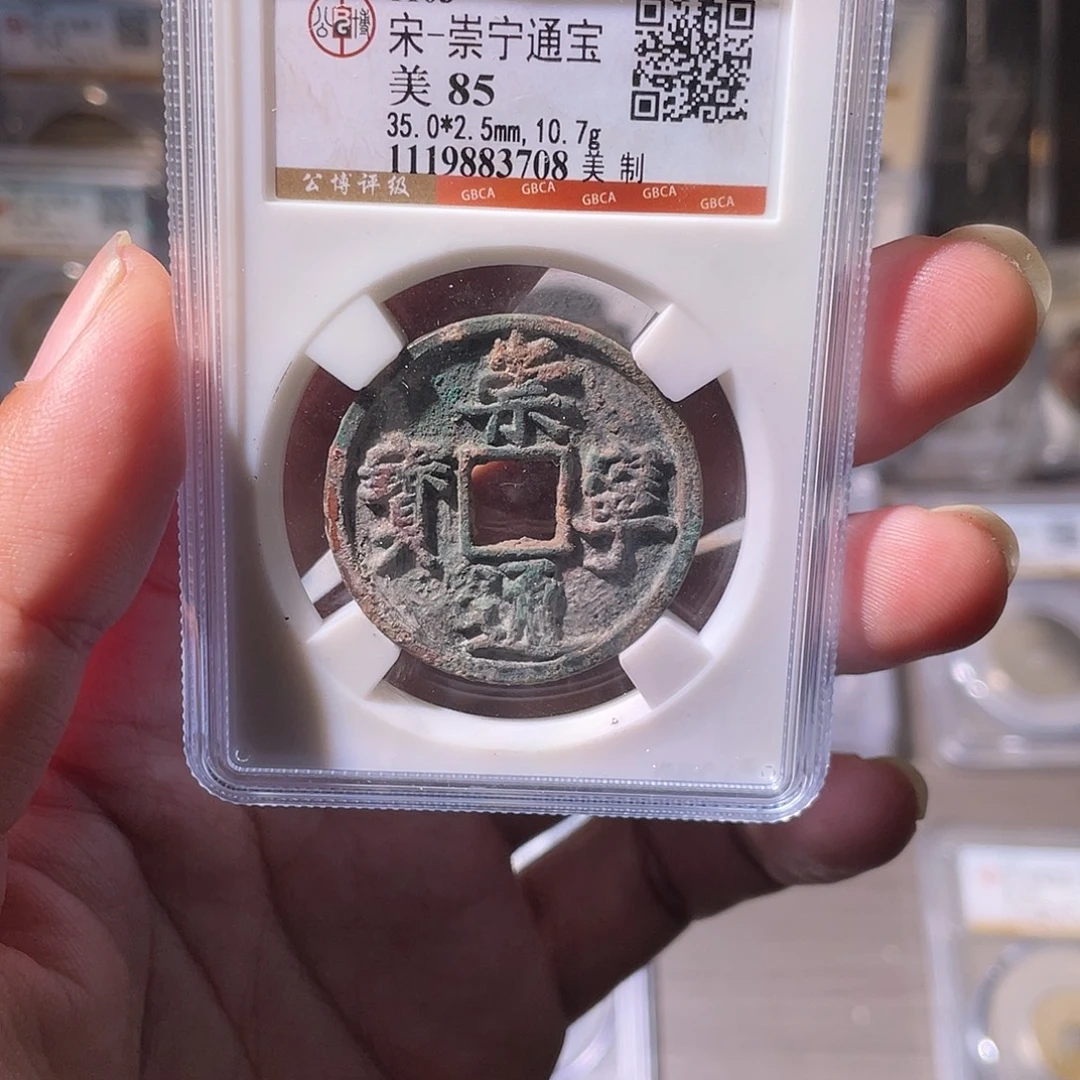 铜CD评级封装盒子币一个3708