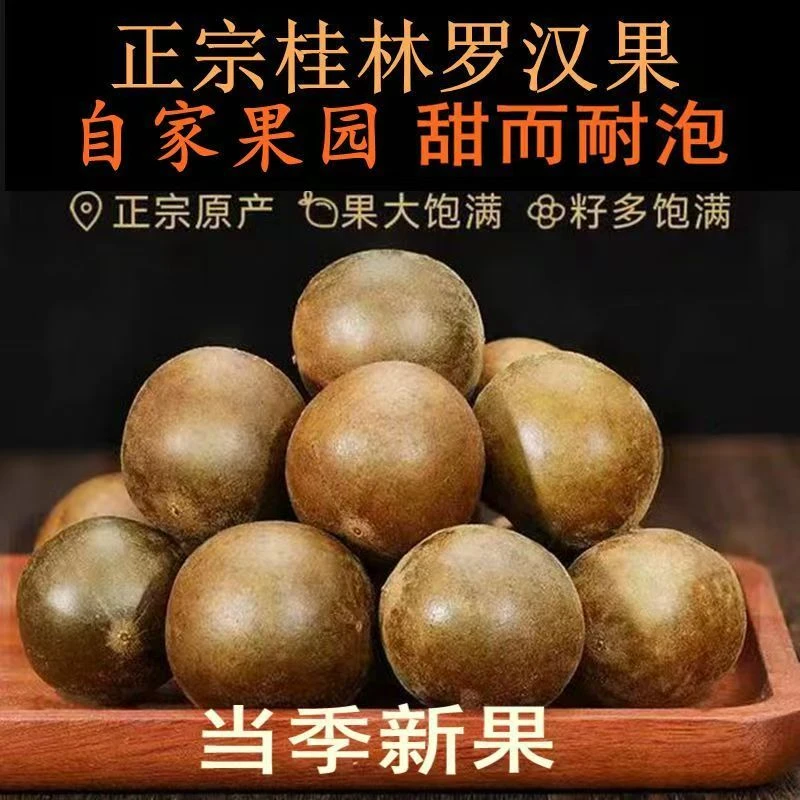 【正品大颗粒罗汉果】广西桂林特产罗汉果特大果可泡水煮茶泡茶
