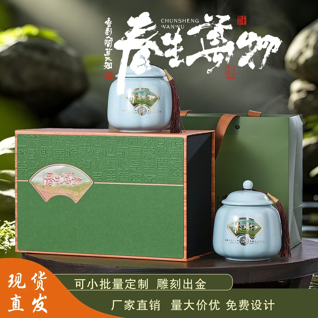高档新款春茶春生万物双瓷罐包装茶叶礼盒绿茶包装盒装空盒定制