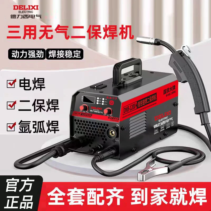 【FL主播】德力西DNB-1200三用二保机电焊无气二保焊大功率工业焊机