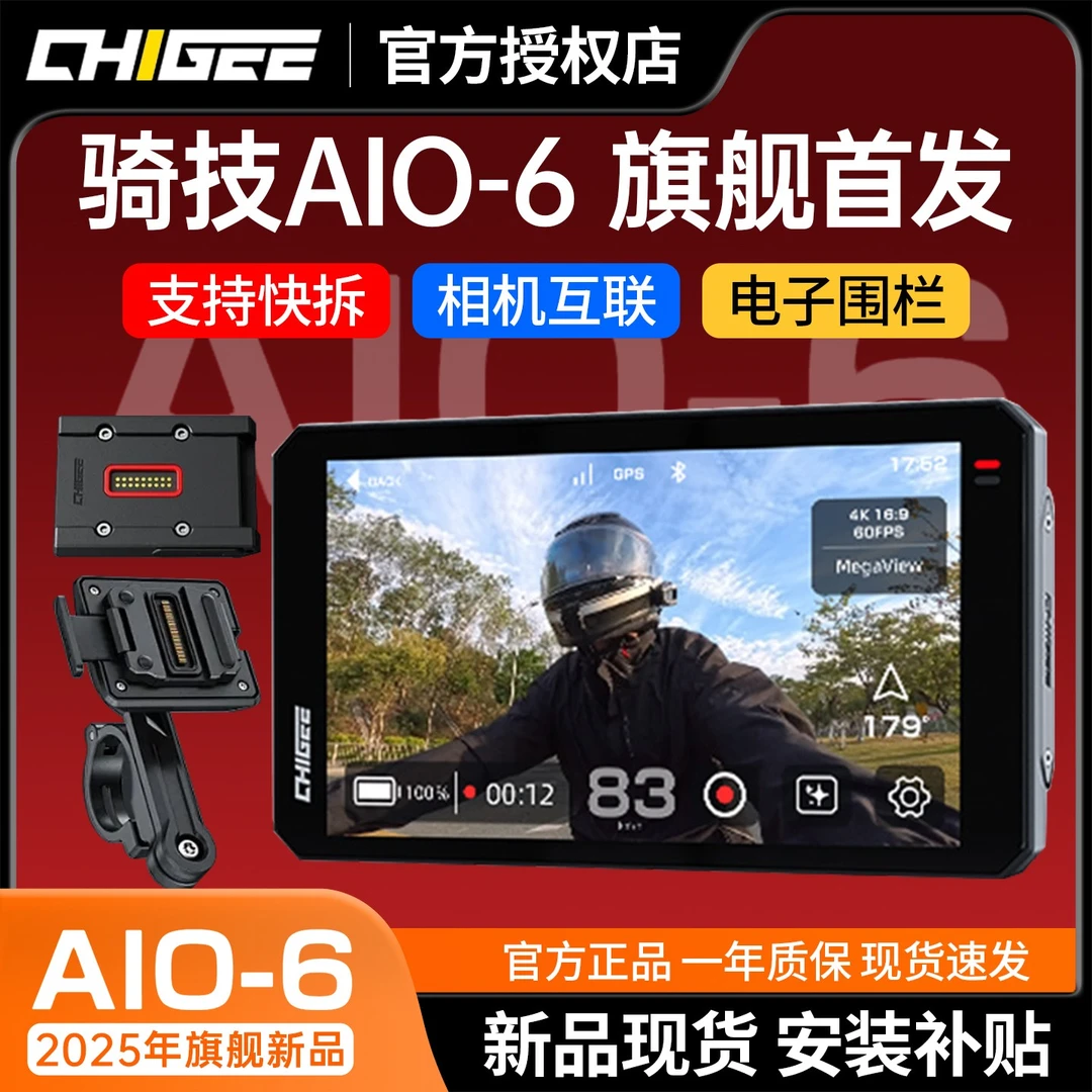 骑技AIO-6车机摩托车行车记录仪carplay投屏高清夜视导航SOS盲区