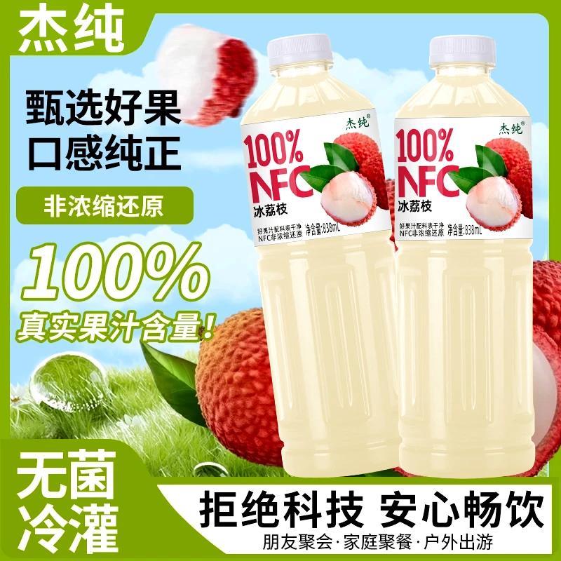 【正品专卖】NFC100%荔枝汁838ml*2大瓶果汁饮料新日期现货速发