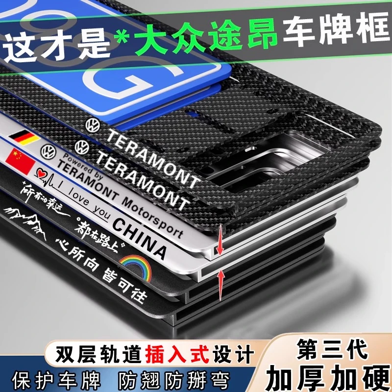 新款新交规大众途昂车牌架途昂牌照框架车牌边框TERAMONT牌照架
