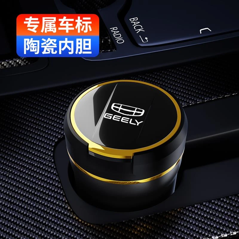 吉利帝豪GS博越缤越星瑞星越L豪越远景X3X6嘉际专用汽车载烟灰缸