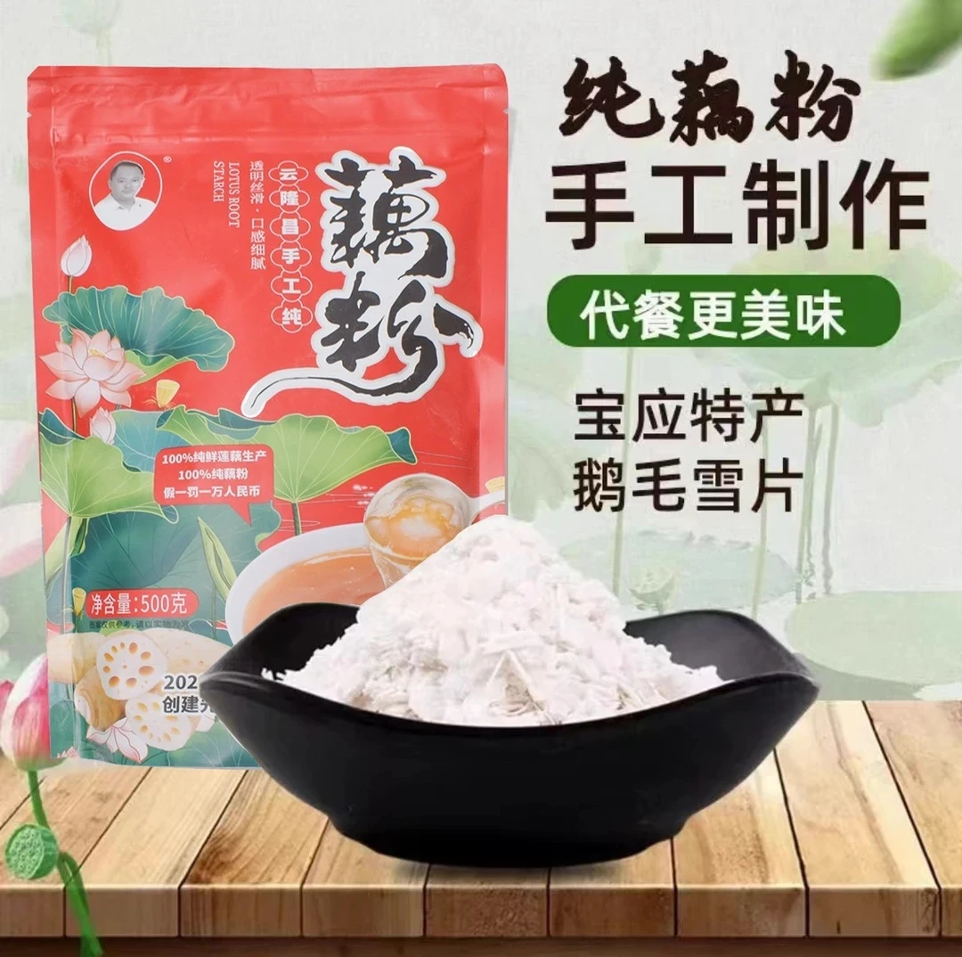 【活动买二送一】云隆昌美人红纯藕粉古法工艺净含量500克营养美味