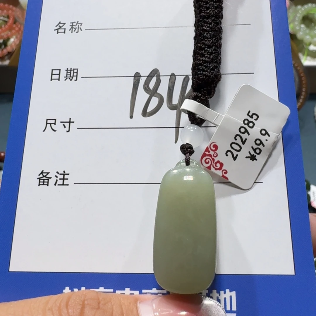 和田玉未镶嵌吊坠(赠链)