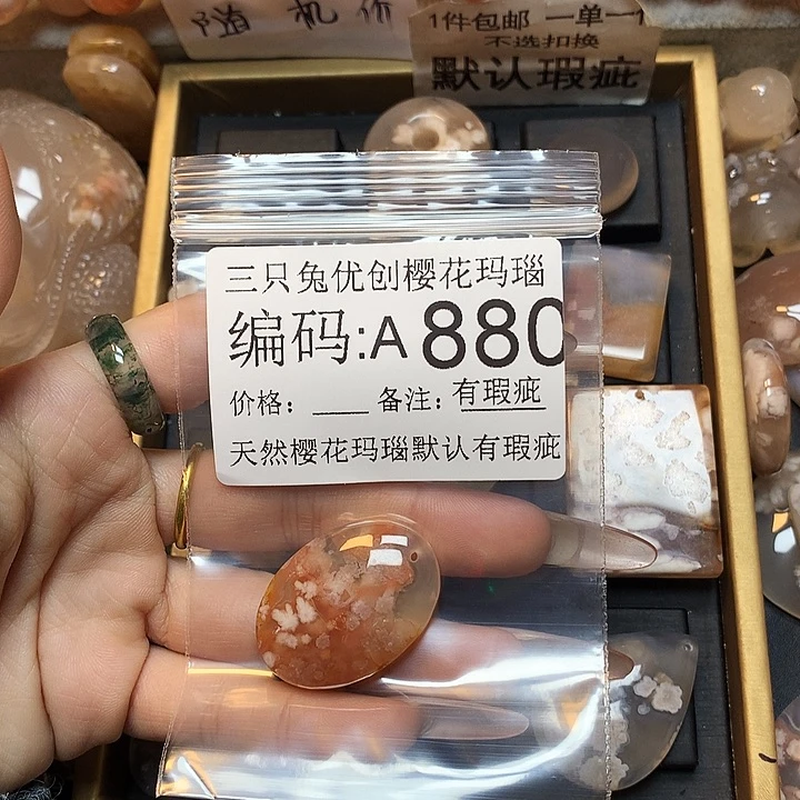 玛瑙/玉髓樱花合金半**笑