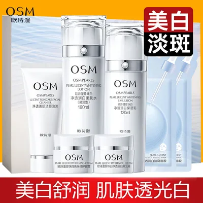OSM/欧诗漫珍珠白净透润白耀白尊享礼盒美白水乳套装护肤品七