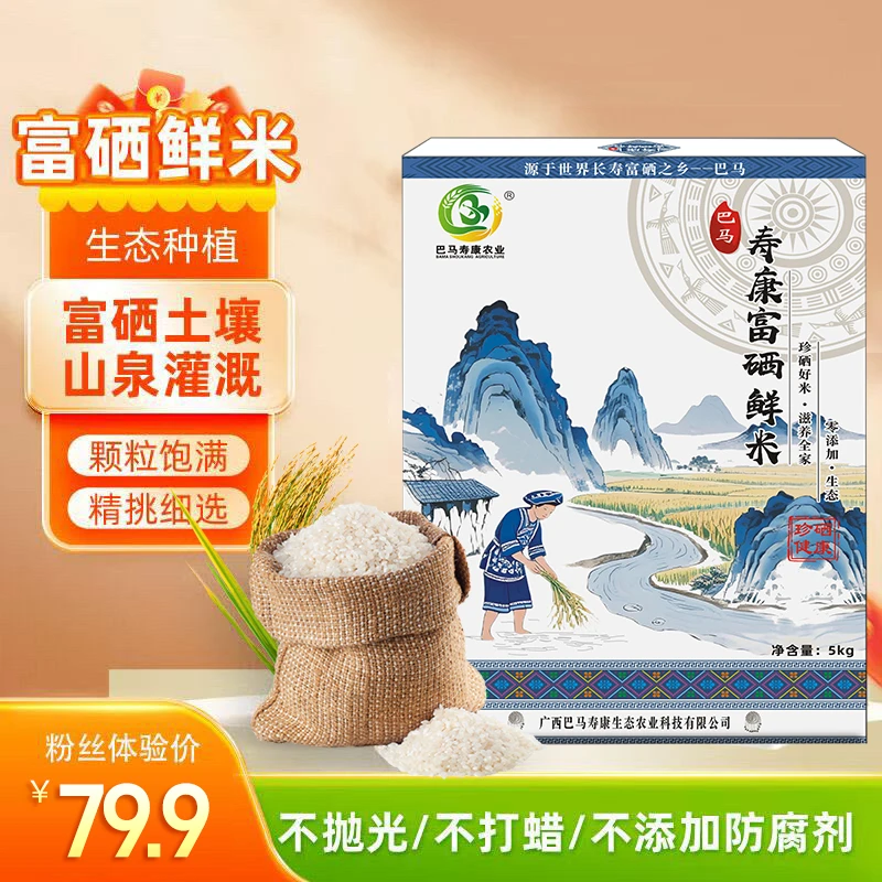 25年巴马富硒鲜米 现磨现售10斤装