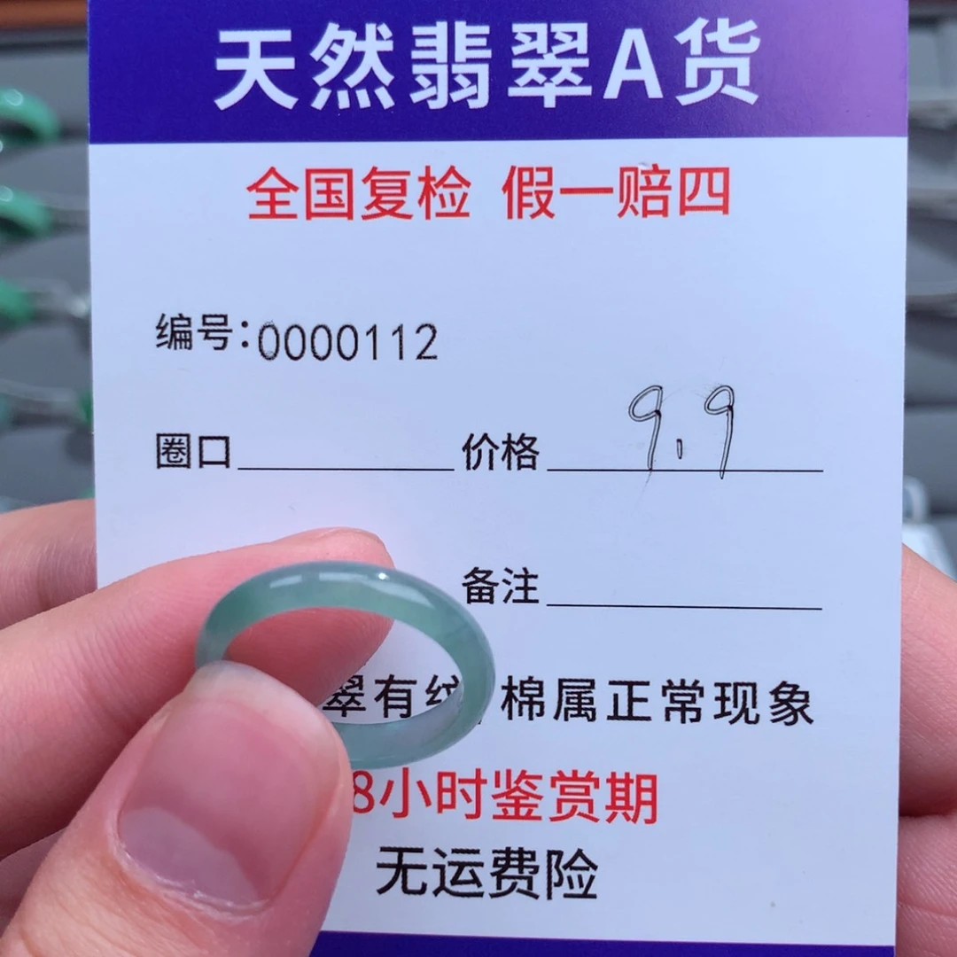 翡翠戒指未镶嵌天然19