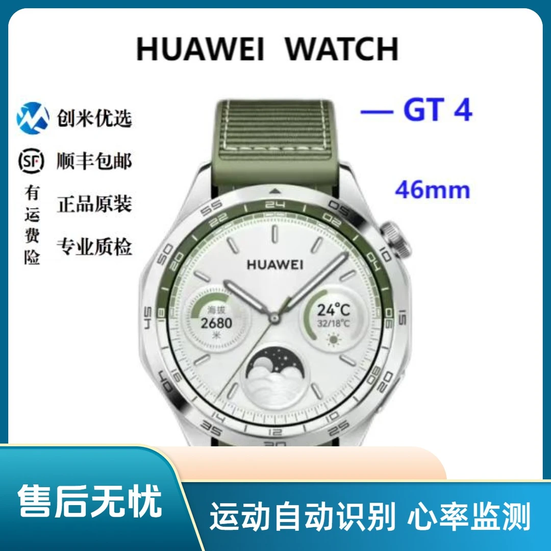 9新 Huawei/华为 华为GT4-46MM运动智能