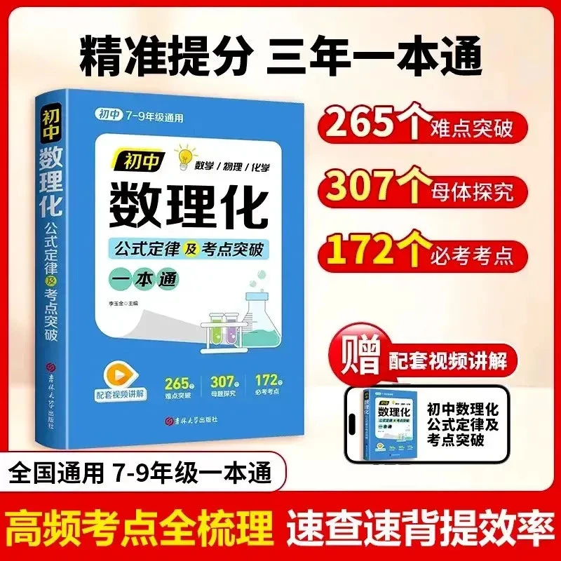 初中数理化一本全 公式定理知识全解中考数学物理化学