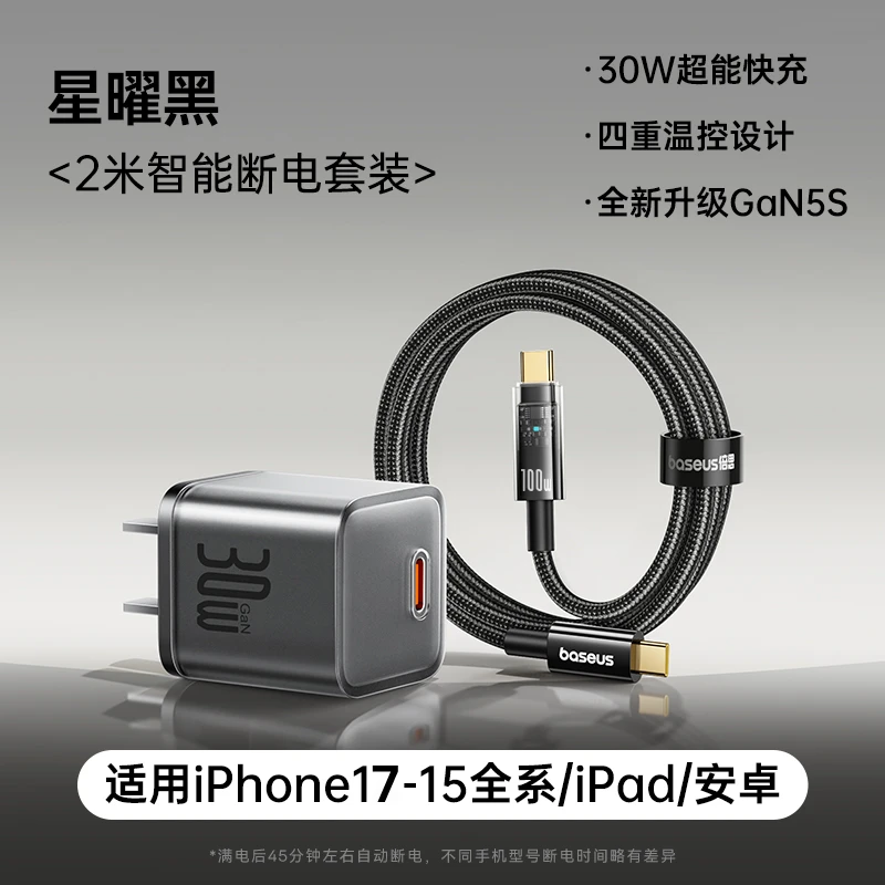 【自动断电套装】倍思充电器30W氮化镓快充头适用苹果16线充套装17