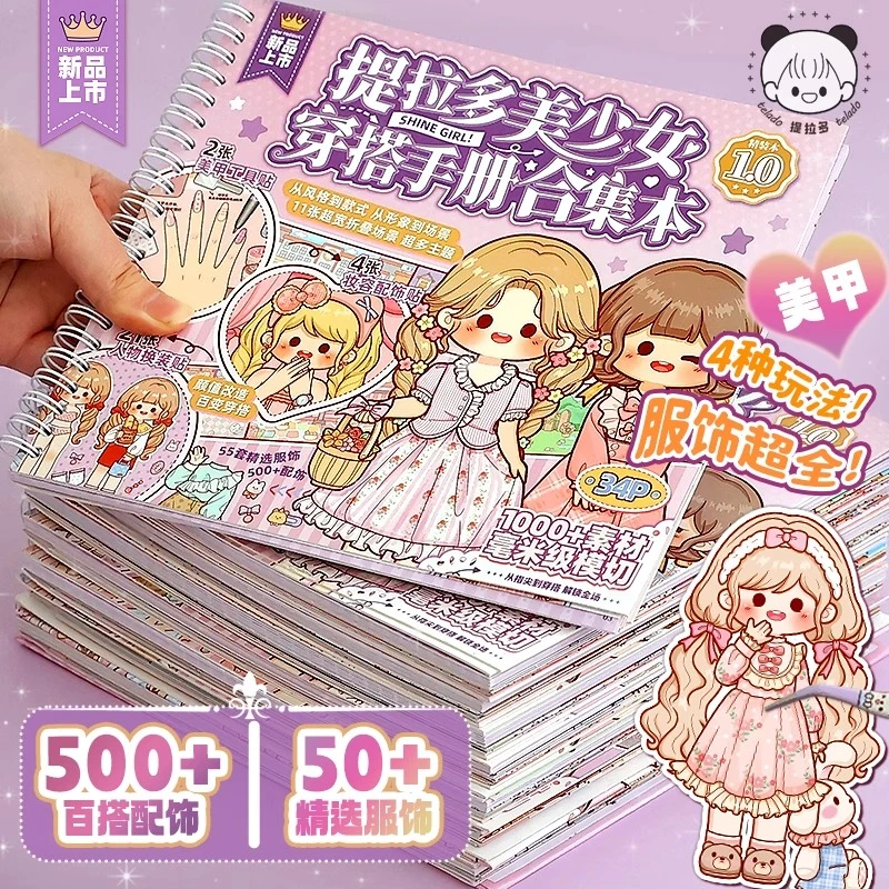 提拉多美少女穿搭手册合集本女孩儿童益智玩具公主换装贴纸本