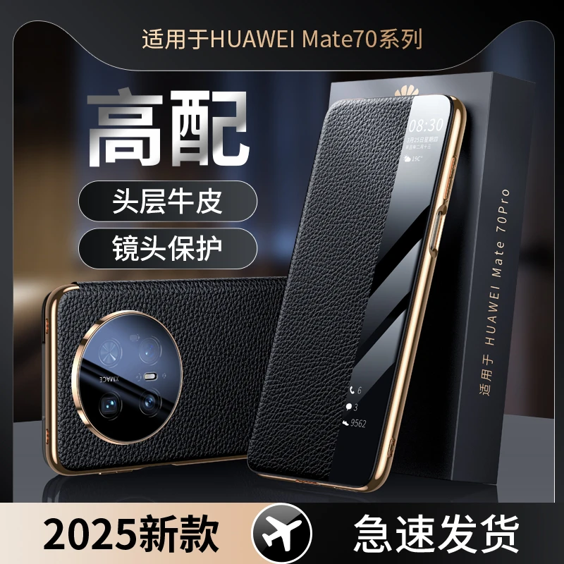 适用华为mate70pro全包手机壳真皮Mate60磁吸翻盖式m70高档保护套