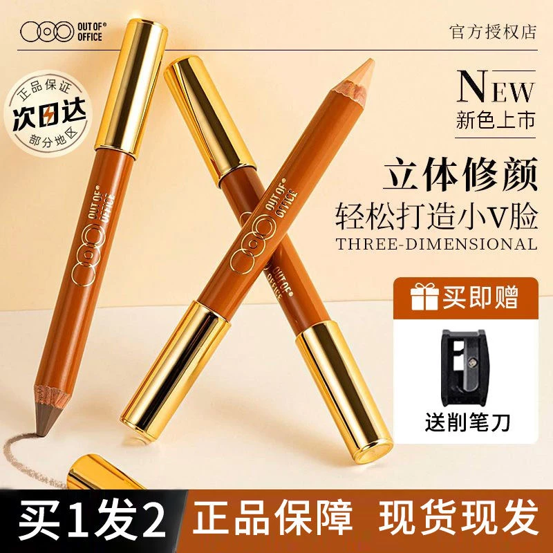 【正品】双头修容笔ooo人中笔阴影高光提亮鼻影唇周遮瑕笔双效修饰