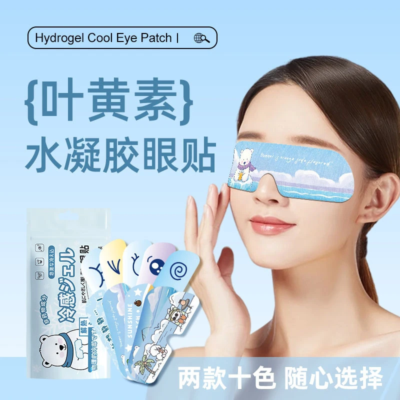 夏季冰凉眼罩午睡遮光叶黄素冰感眼罩缓解眼疲劳护眼贴降温冰凉贴