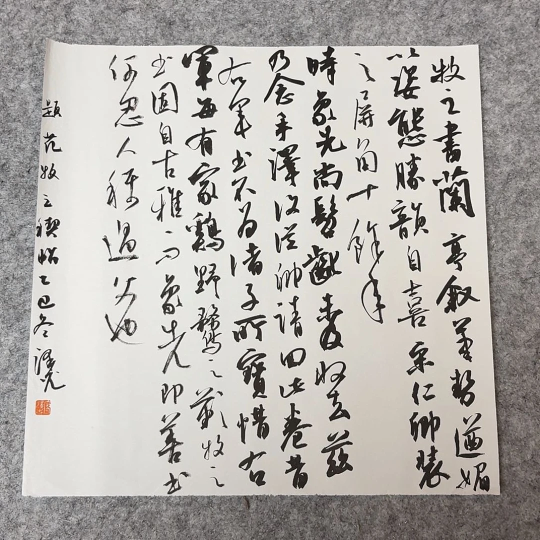 书法国展书家廖老师34×34
