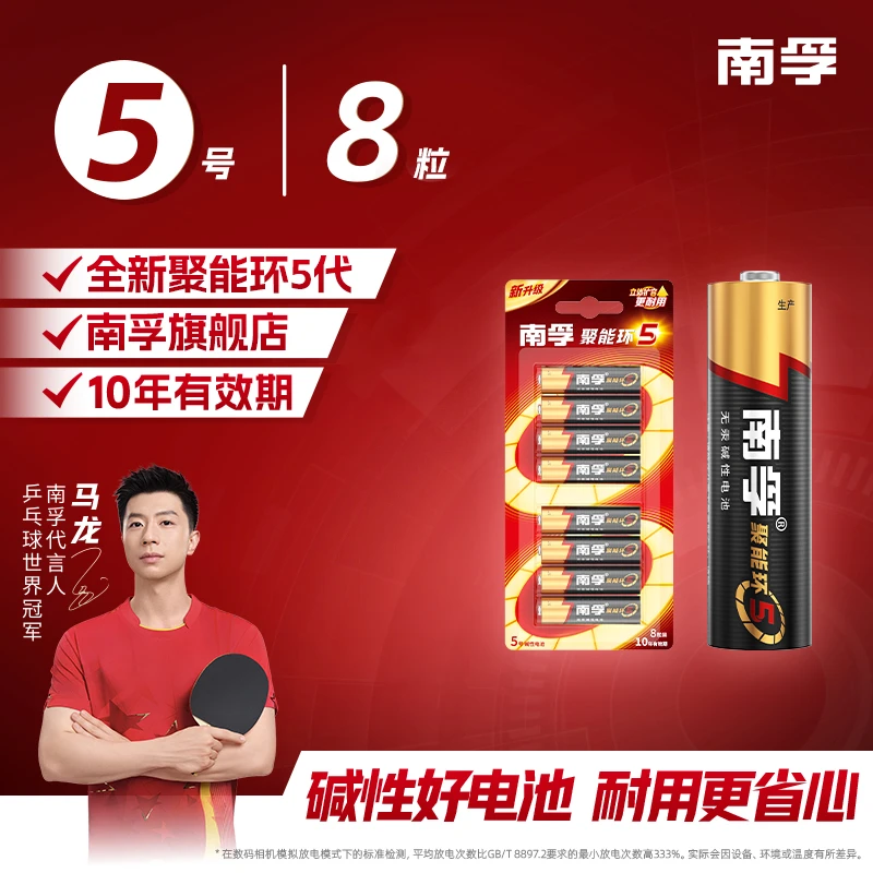 南孚碱性8粒5号7号批发正品官方旗舰店五/七号儿童玩具电池耐用aa