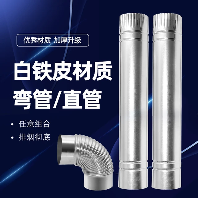 柴火灶不锈钢排烟筒弯头家用取暖炉子烟管加厚镀锌管烟囱防雨配件