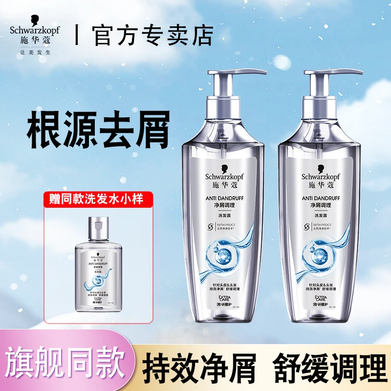 施华蔻洗发水净屑调理洗发露去屑蓬松清洁保湿去头屑无硅油洗头膏