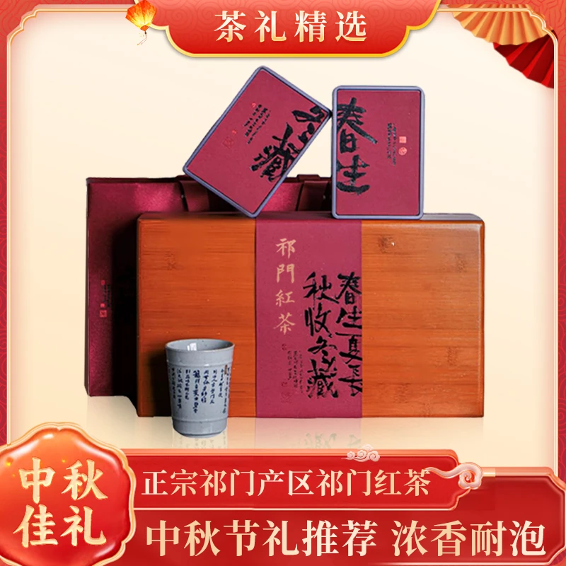 【徽小道】祁门红茶安徽祁门产区原产特级红茶浓香好茶礼盒装送礼