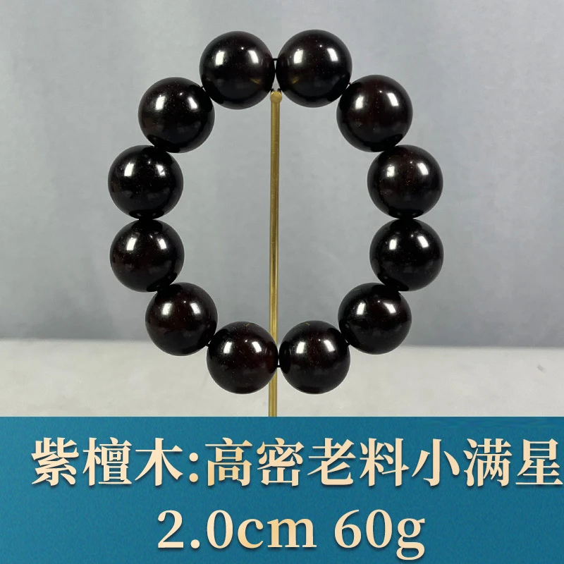 68649 高密老料小满星 紫檀木