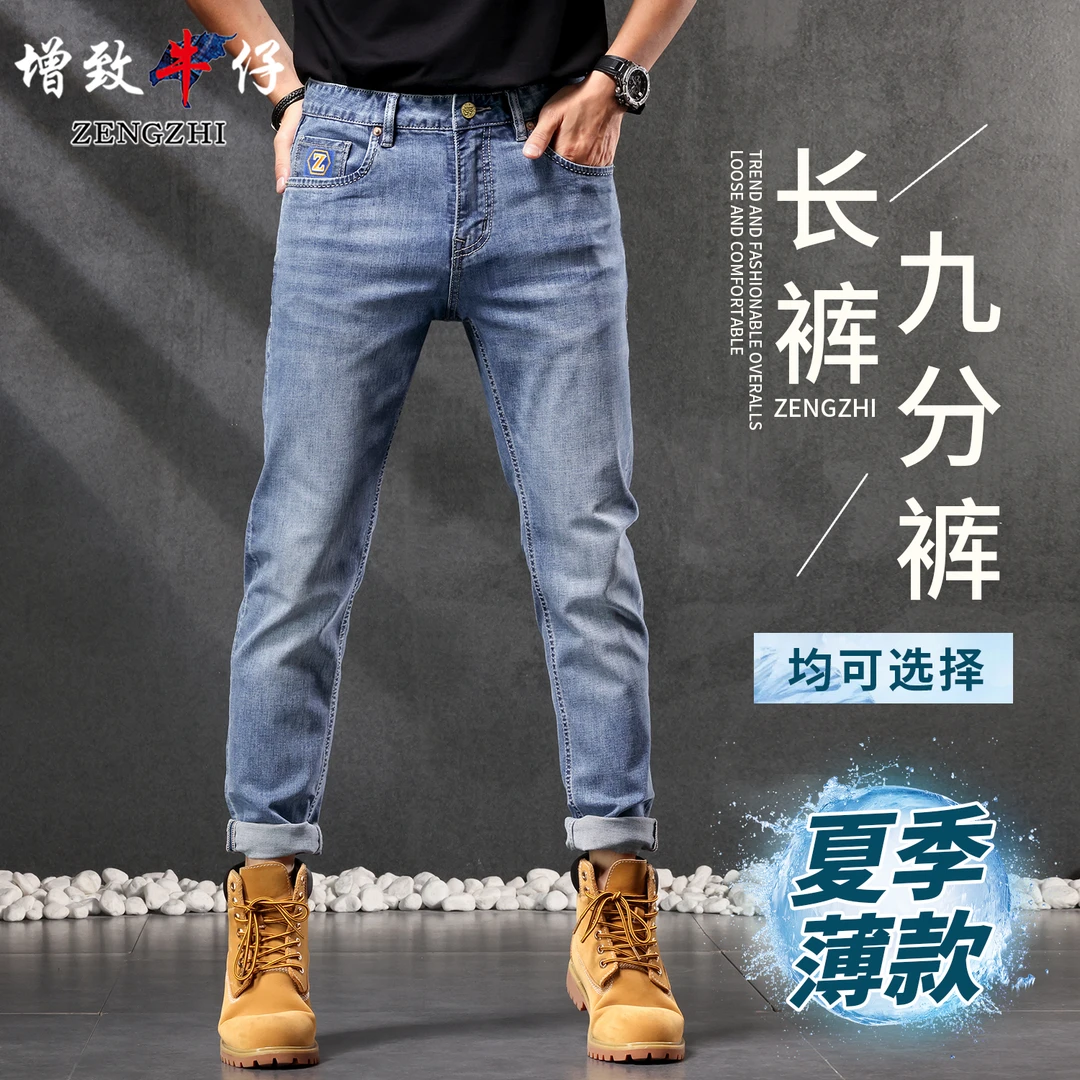 ZENGZHI/增致牛仔9239海盐钻石蓝牛仔裤夏季新款微弹力合体直筒男