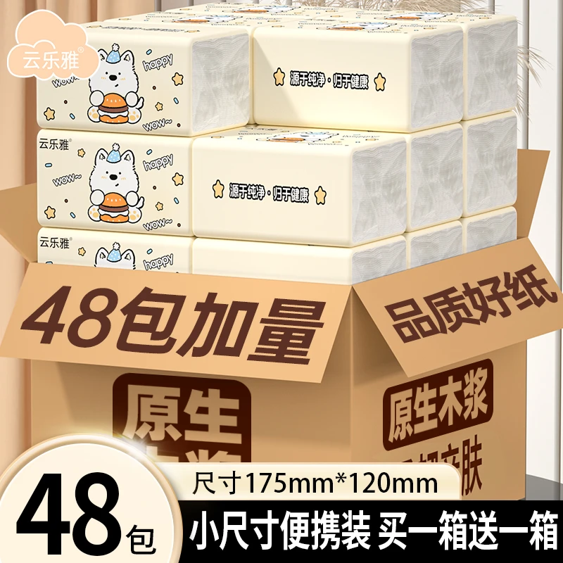 云乐雅家庭实惠装抽纸家用日用小包抽纸柔软整箱卫生纸面巾纸-DB