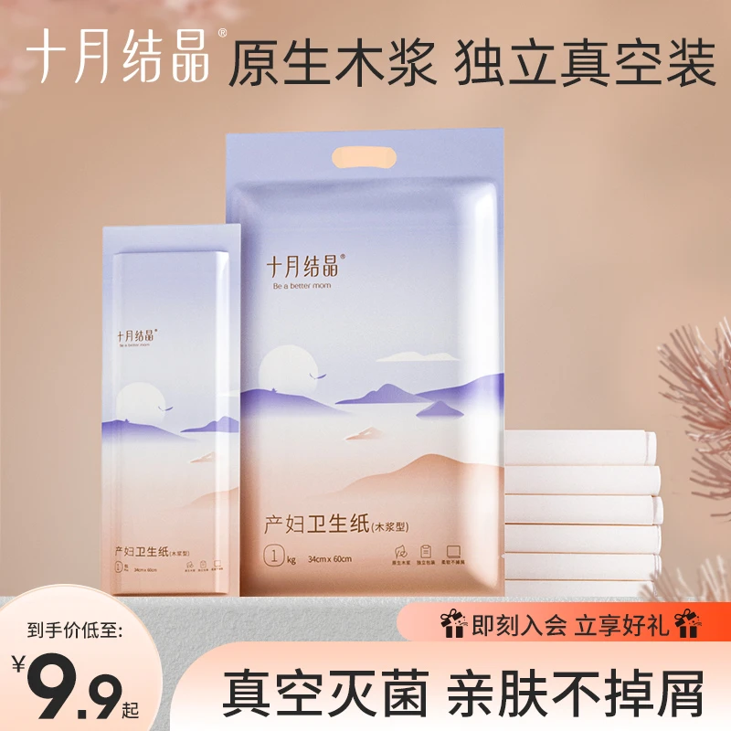 十月结晶产妇刀纸独立包装产后月子纸产房柔软透气刀纸产褥期专用