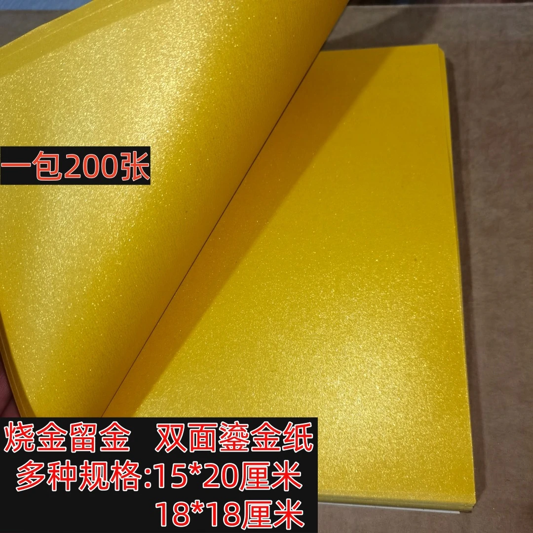 双面金纸 金箔 金色元宝纸 烧金留金黄灰 加厚200张手工元宝折纸