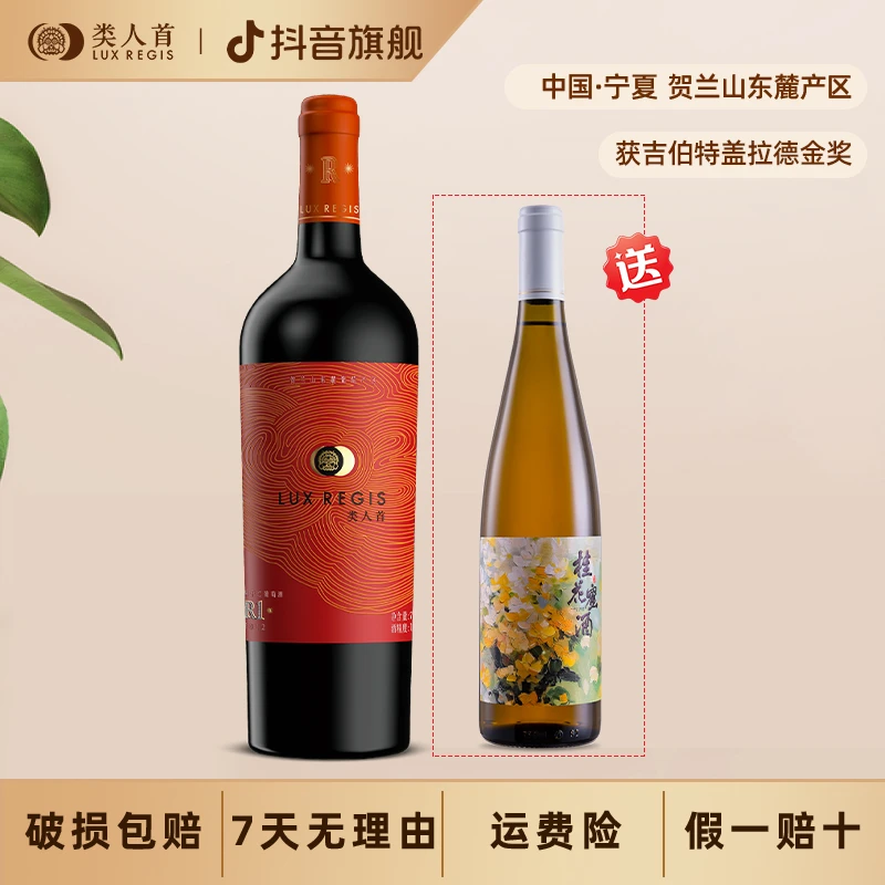 【买一送一】金奖!15年老藤赤霞珠 高端品鉴13.3%vol类人首R1