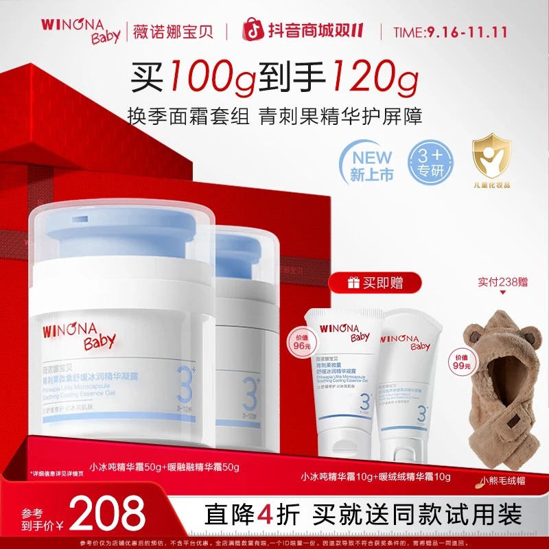 【换季护肤套组】薇诺娜宝贝暖绒绒面霜儿童保湿退红舒缓补水宝宝3+