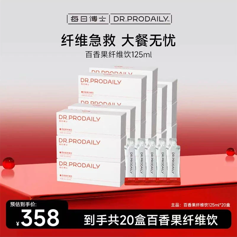 【20盒】每日博士百香果膳食纤维饮非青汁液体沙拉阻断百香果纤维饮