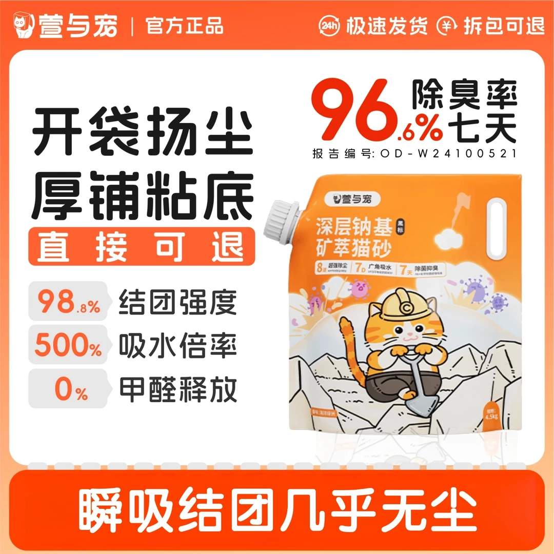 猫咪必备猫砂钠基矿砂不粘底零粉尘结团快猫砂防臭除家庭装细菌