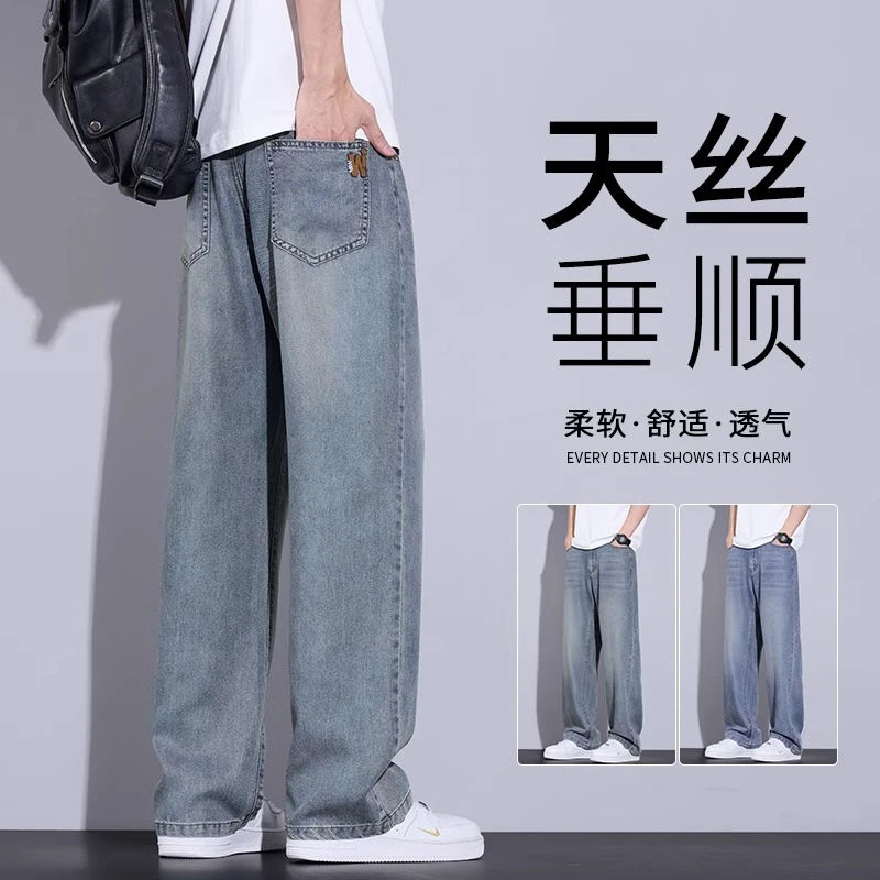 莱赛尔天丝牛仔裤男2025夏季薄款新款美式复古宽松直筒阔腿休闲裤