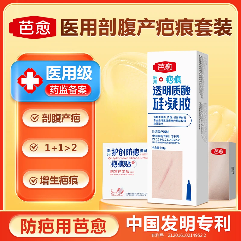 SAYYES/欣奕医用透明质酸硅凝胶10g剖宫产贴5片疤痕护理硅酮凝胶