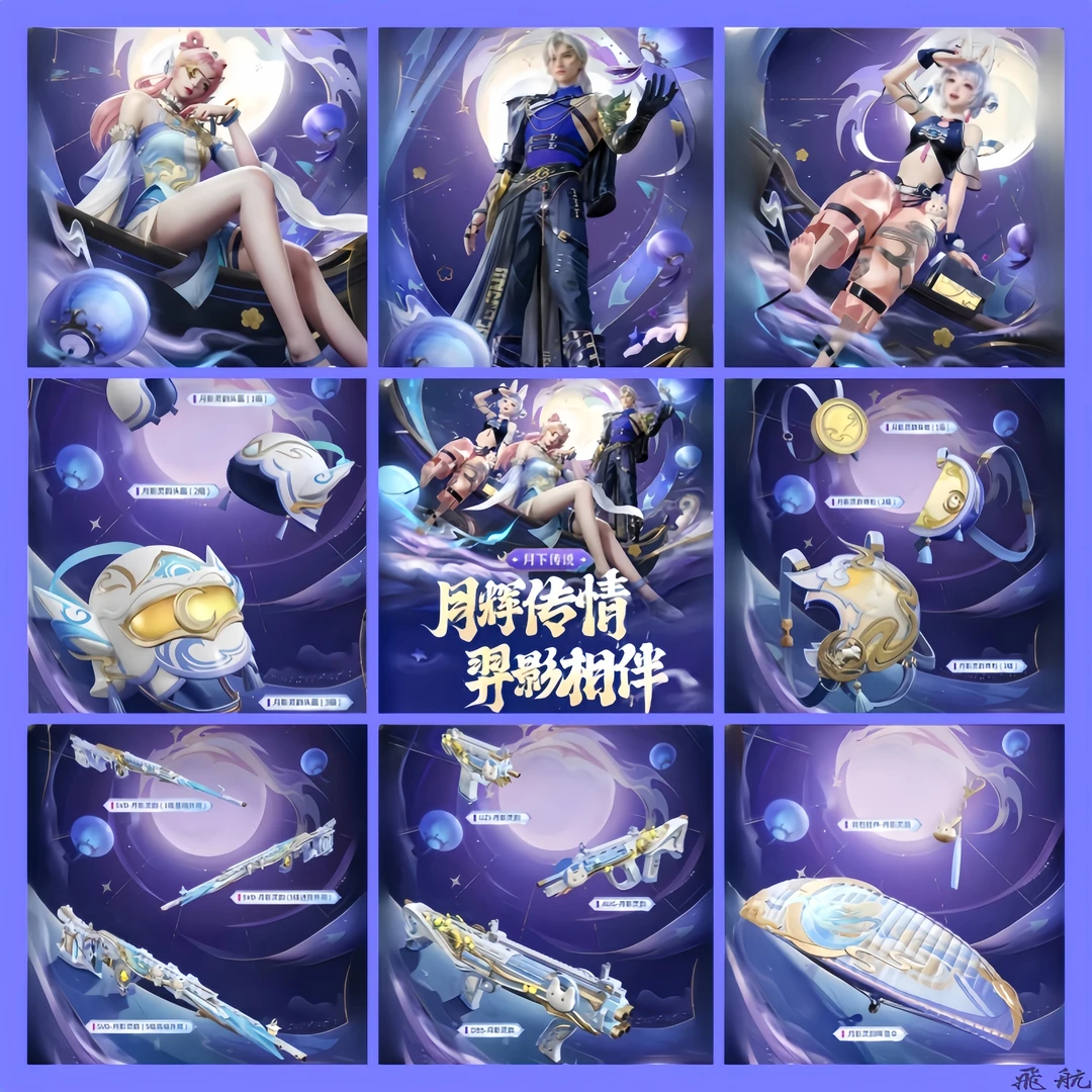 和平精英俏兔智灵月影灵韵光失逐梦系列皮肤