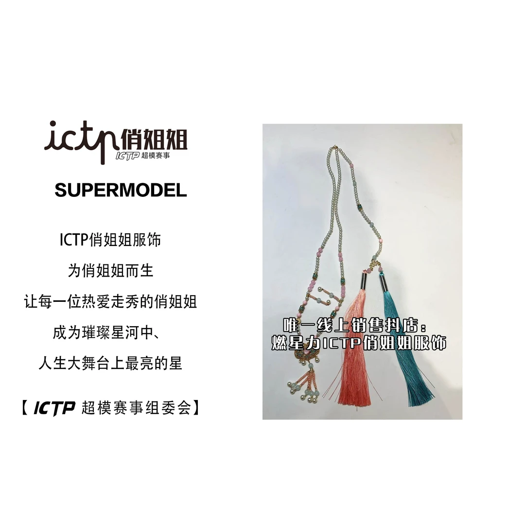 【燃星力 ICTP 俏姐姐】国风双层后流苏款脖颈道具