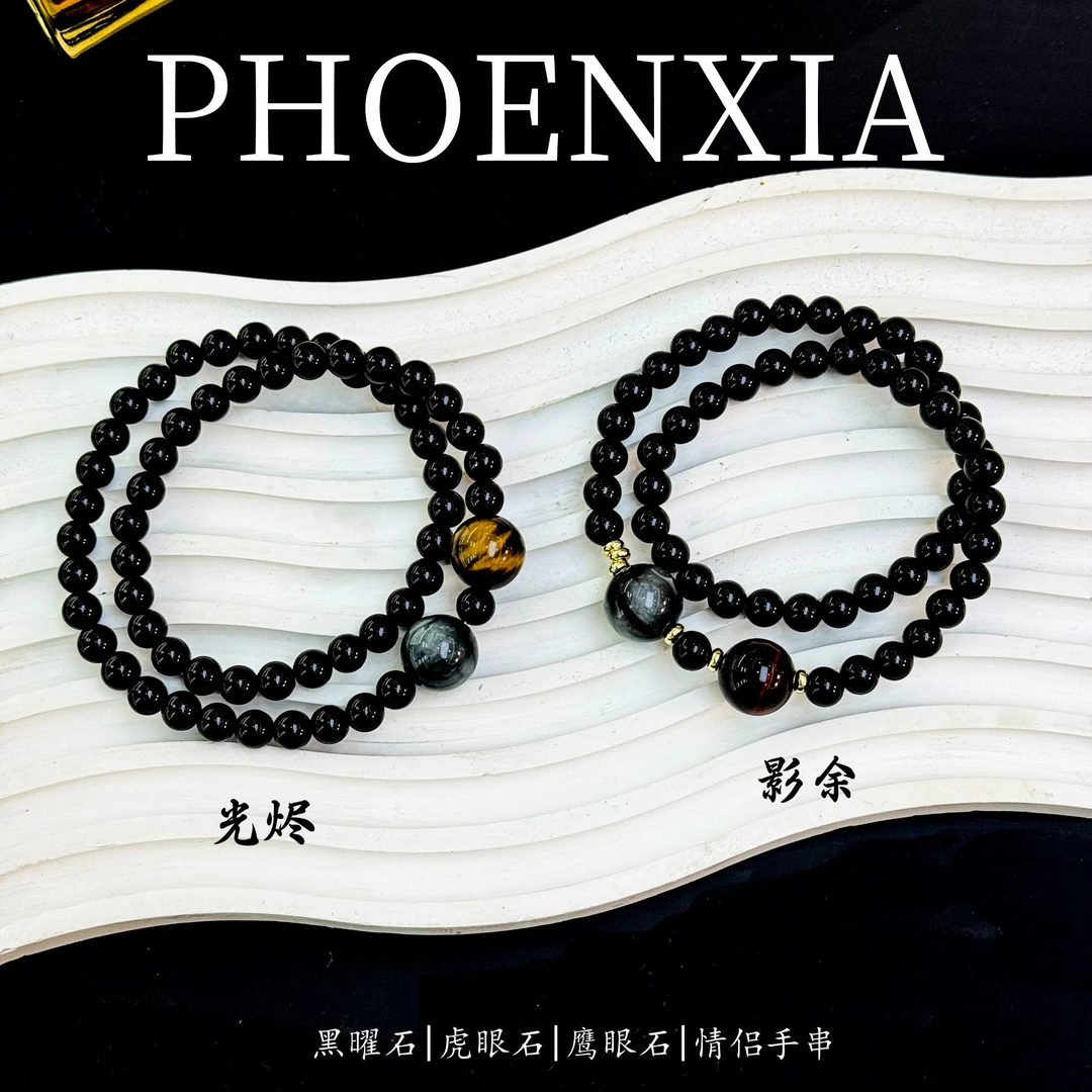 【影余】【光烬】黑曜石黄虎眼红虎眼双圈情侣手串天然石百搭时尚