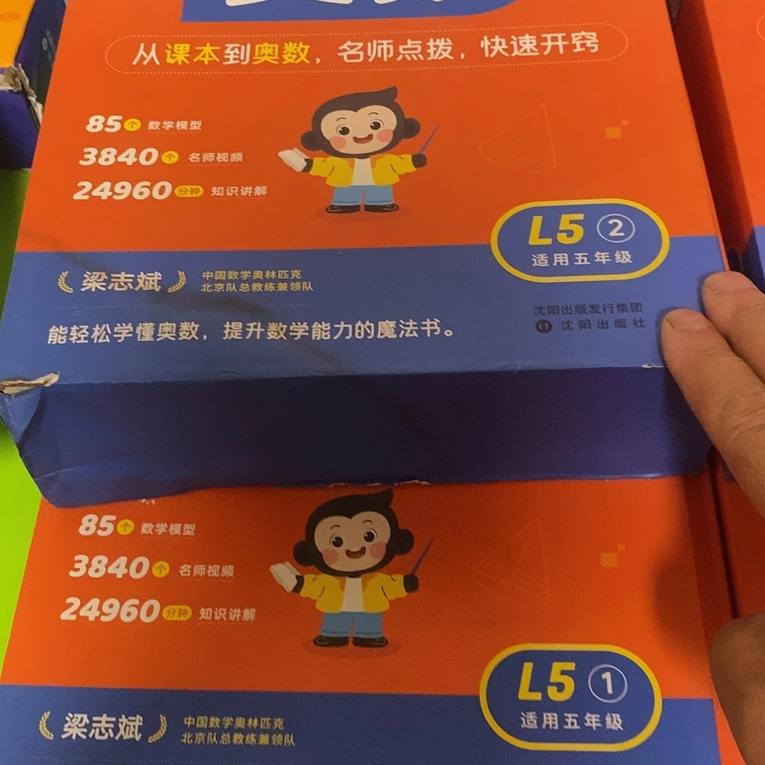 奥数5年级上下册2盒