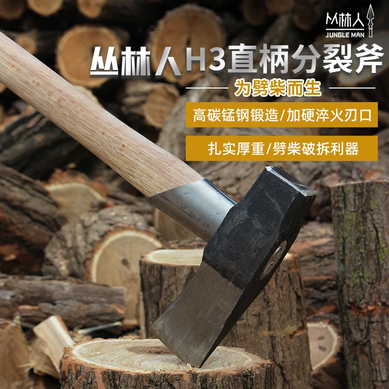 丛林人H3分裂斧锰钢淬火劈柴斧头砍斧子开山斧救援破拆长柄斧头
