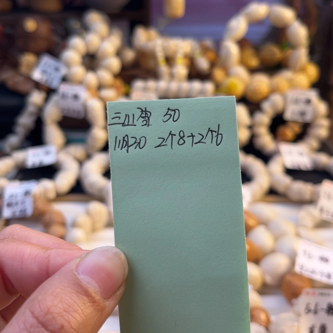 仰***。手串菩提根/象牙果三山雪