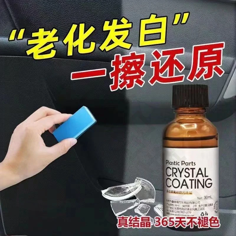 新疆包邮→汽车塑料件翻新剂车用镀晶还原剂黑色内饰老化镀膜修复